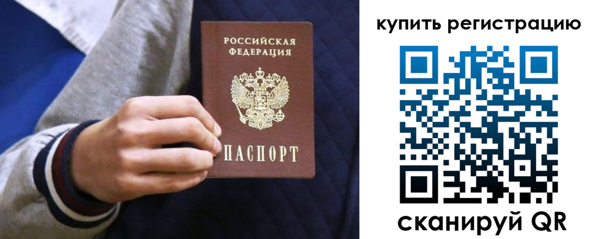 прописка паспорт в Чкаловске