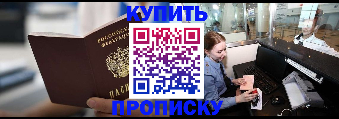 временная регистрация законно в Чкаловске