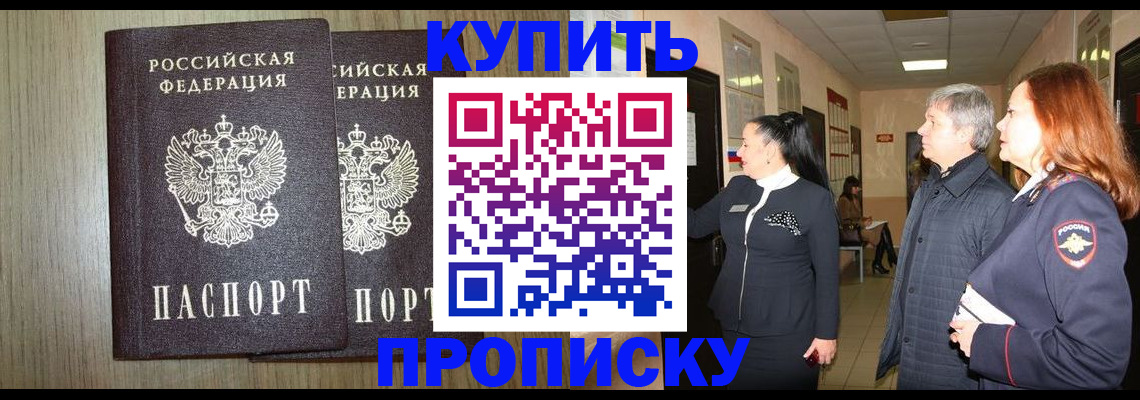 где прописаться в Чкаловске