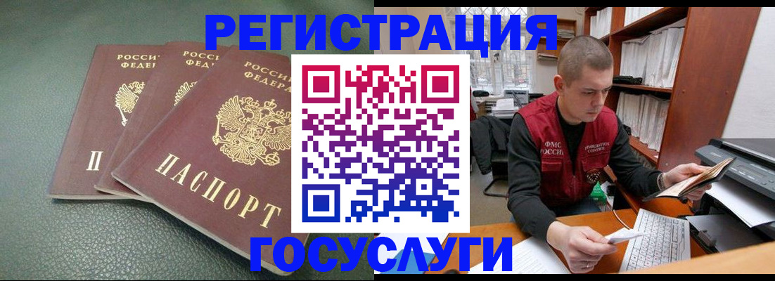 временная прописка в Чкаловске