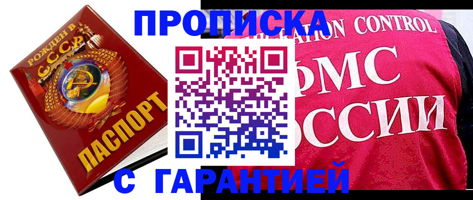 временная прописка в Чкаловске